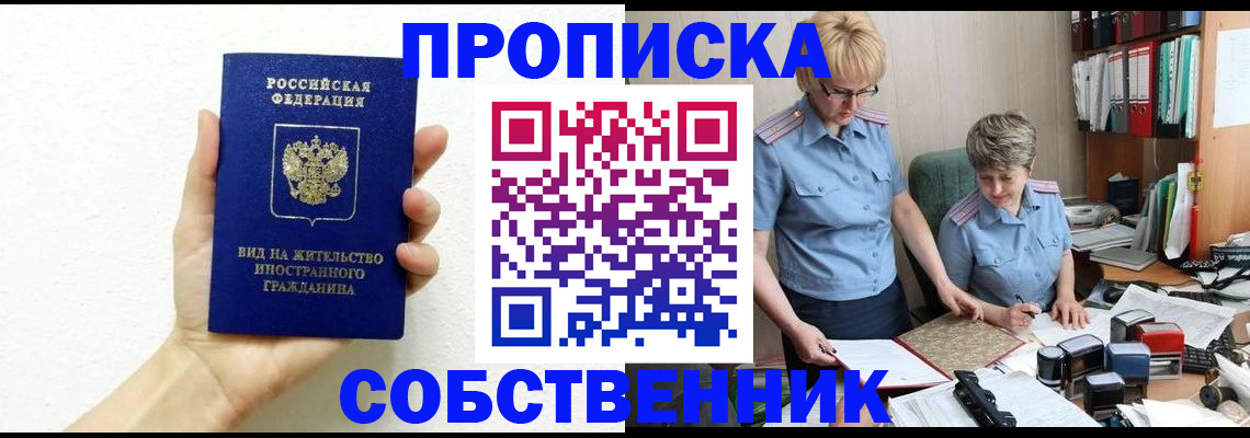 прописка поиск в Пензенской области