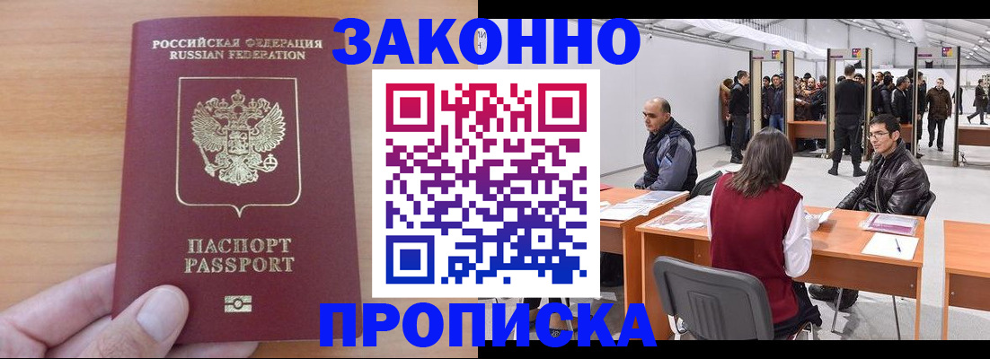 прописка 2025 в Пензенской области